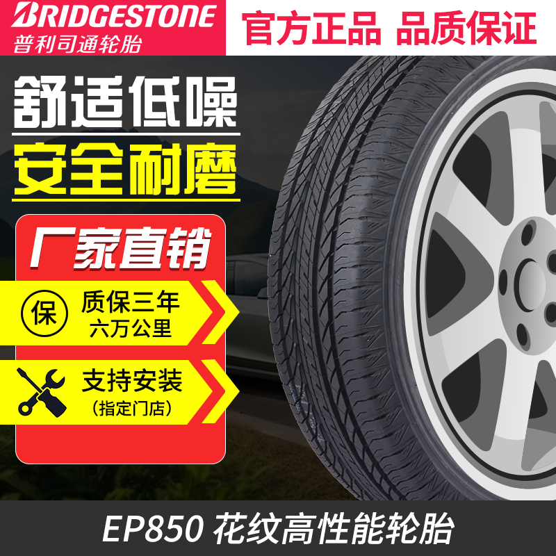 普利司通轮胎235/65R17新胜达