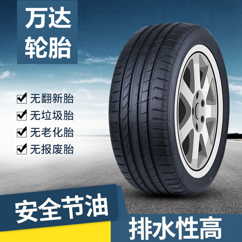 万达轮胎205/55ZR17 宝马2系 MINI 瑞虎3 雪铁龙C4 开瑞K60