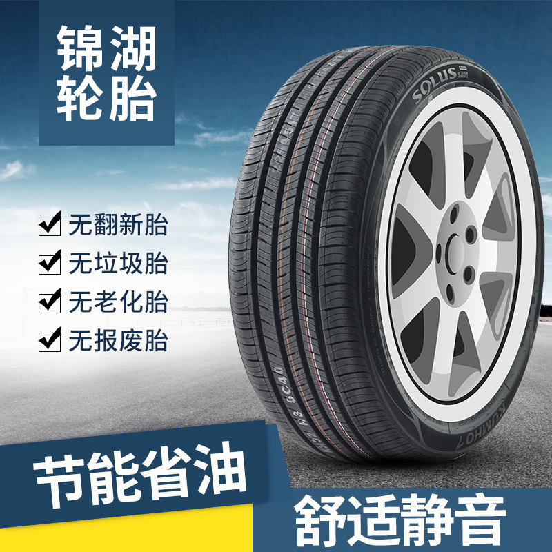 锦湖轮胎205/65R16 KH32适配ix25索纳塔9宏光S3天籁K5幻速S2S3