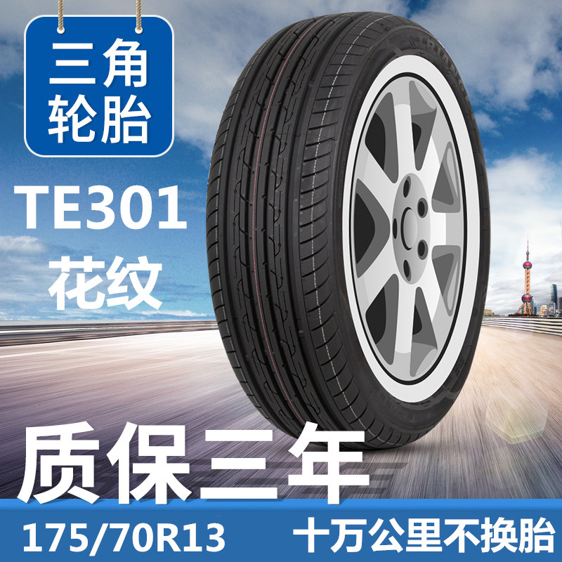 三角轮胎175/70R13 82H雪佛兰赛欧/起亚/欧力派
