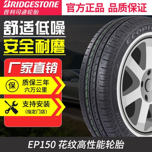 普利司通轮胎185 195 205 215 225 235/45 50 55 60 65R15 16 17