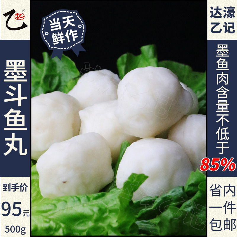 潮汕达濠乙记墨斗鱼火锅食材