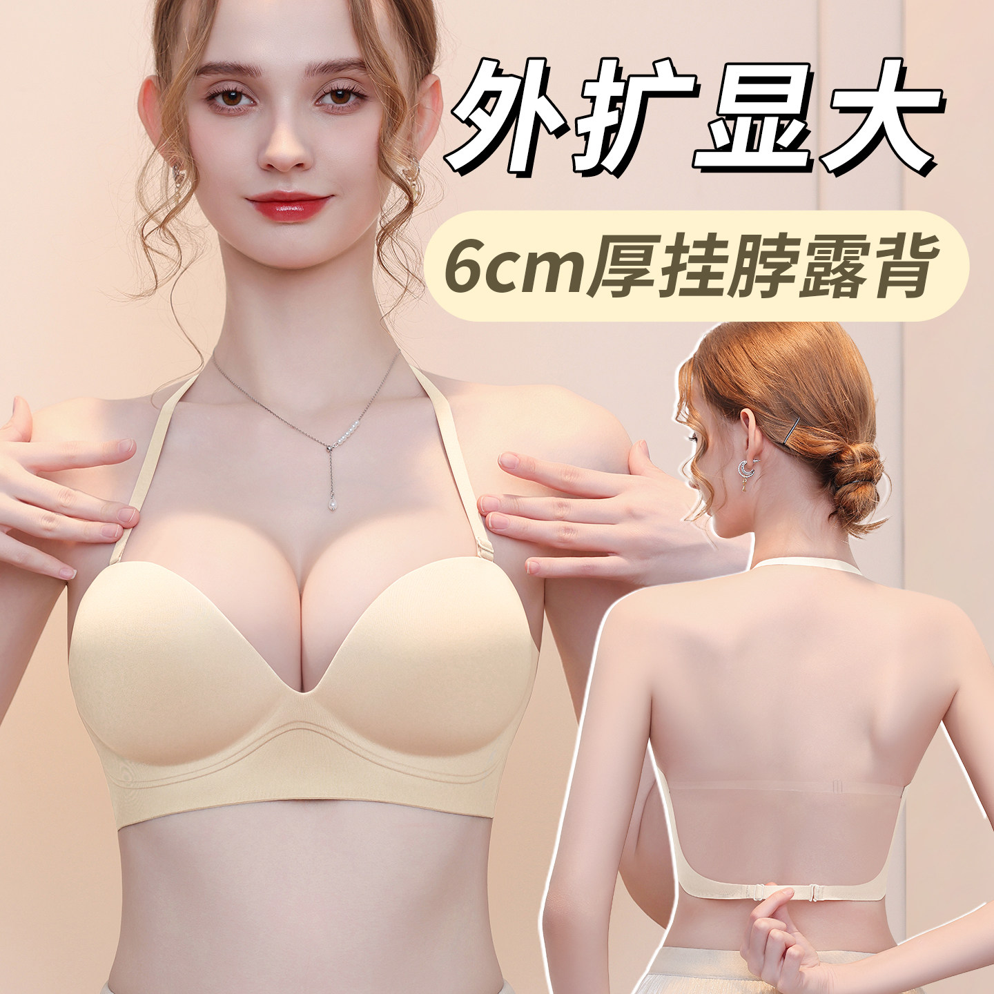 6cm加厚挂颈内衣小胸聚拢外扩显大U型露背隐形美背一体式纯欲文胸