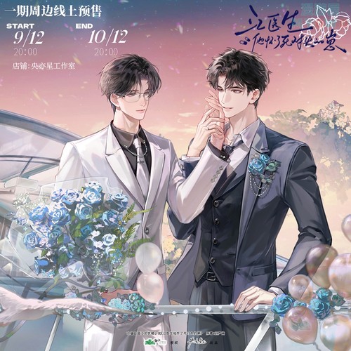 江医生他怀了死对头的崽吧唧色纸