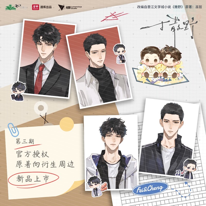 撒野第三期证件照徽章吧唧套组图片