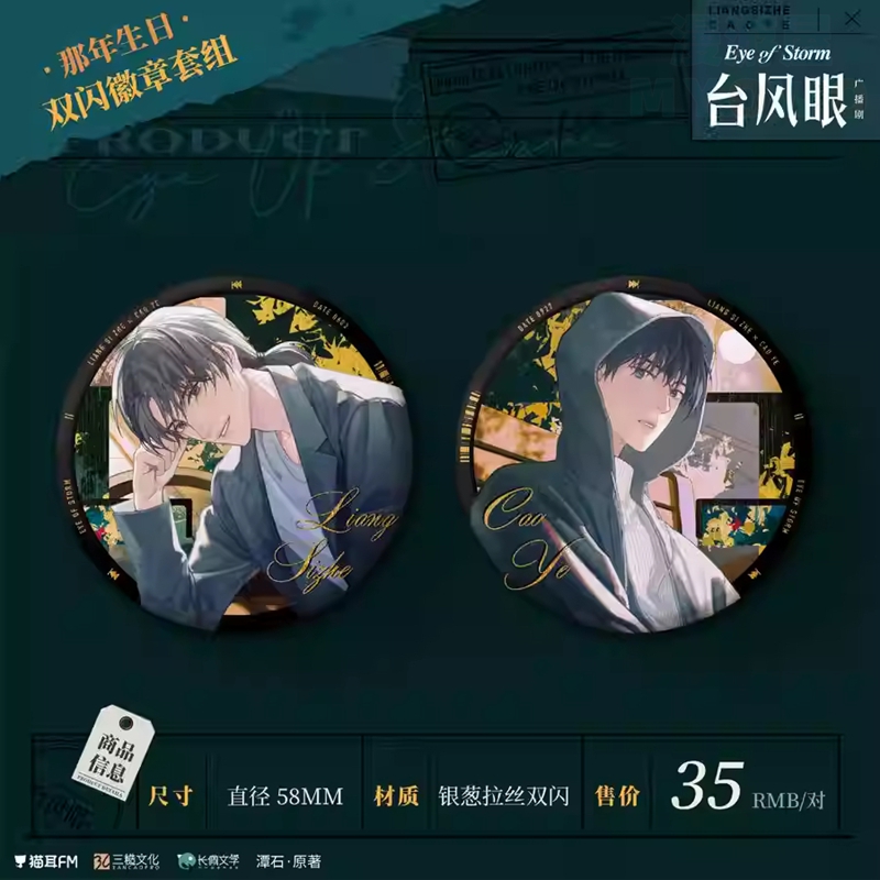 台风眼-双闪徽章套组猫耳FM