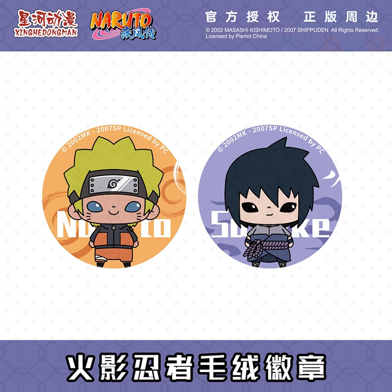 【正版】火影忍者20周年徽章 毛绒 吧唧 鸣人星河动漫