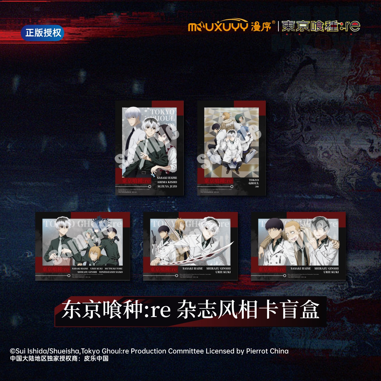 东京喰种杂志风相卡盲盒正版