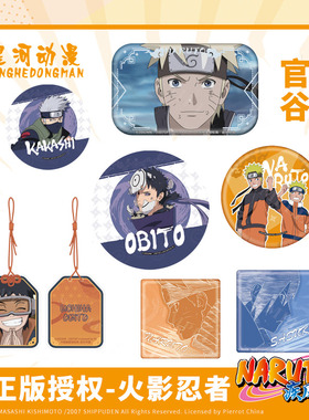 【正版】火影忍者吧唧周边双闪徽章星河动漫周边御守鸣人带土官谷