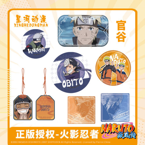 星河动漫火影忍者御守正版授权