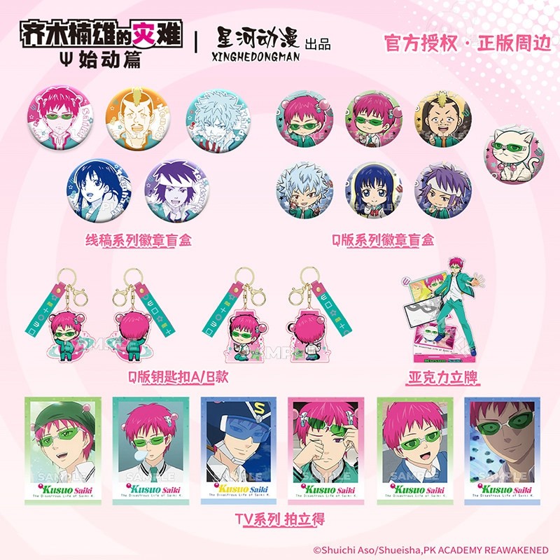 【正版】齐木楠雄的灾难徽章吧唧始动篇盲盒立牌拍立得星河动漫,模玩/动漫/周边/娃圈三坑/桌游,动漫徽章/立牌,淘宝优惠券,粉丝福利购,淘宝优惠卷