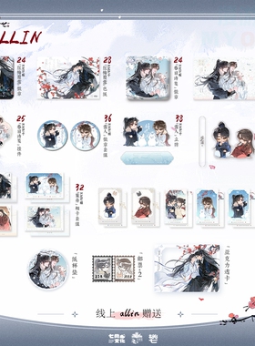 【正版】七尚 将进酒二期ALL IN套组徽章色纸挂件沈兰舟萧策安CF