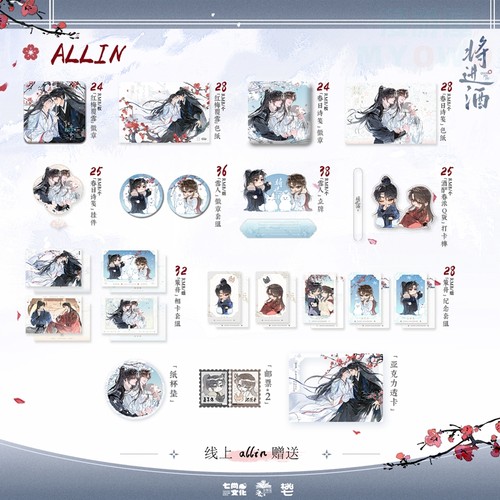 将进酒二期徽章色纸挂件