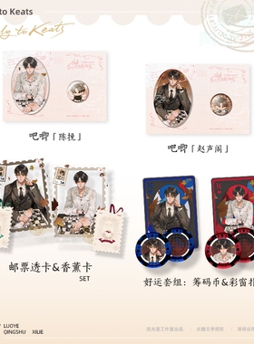 【正版】流光匣奇洛李维斯回信 一期徽章立牌陈挽赵声阁周边 CF