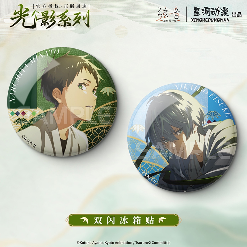 弦音光影系列冰箱贴正版