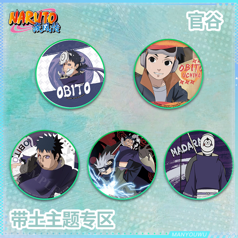 火影忍者带土主题周边正版