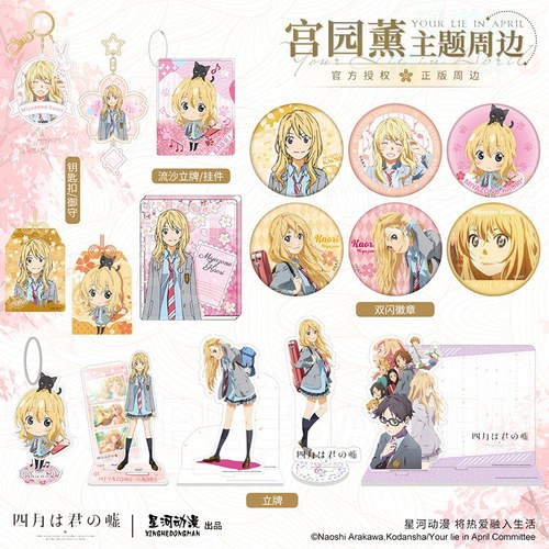 正版四月是你的谎言周边徽章