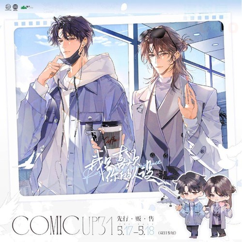 初识屿我只喜欢你的人设二期周边