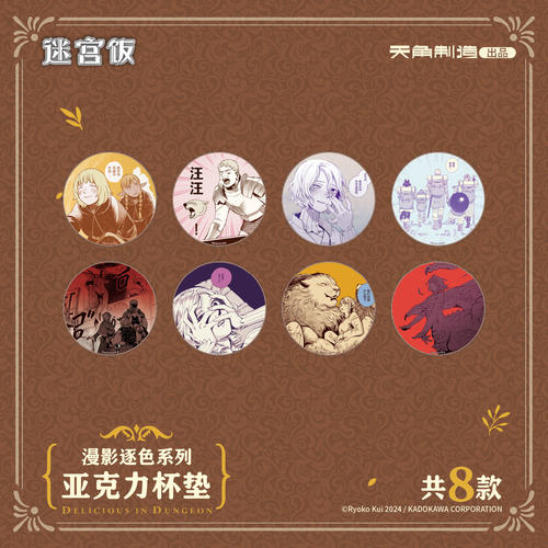 迷宫饭毛绒零钱包眼罩杯垫