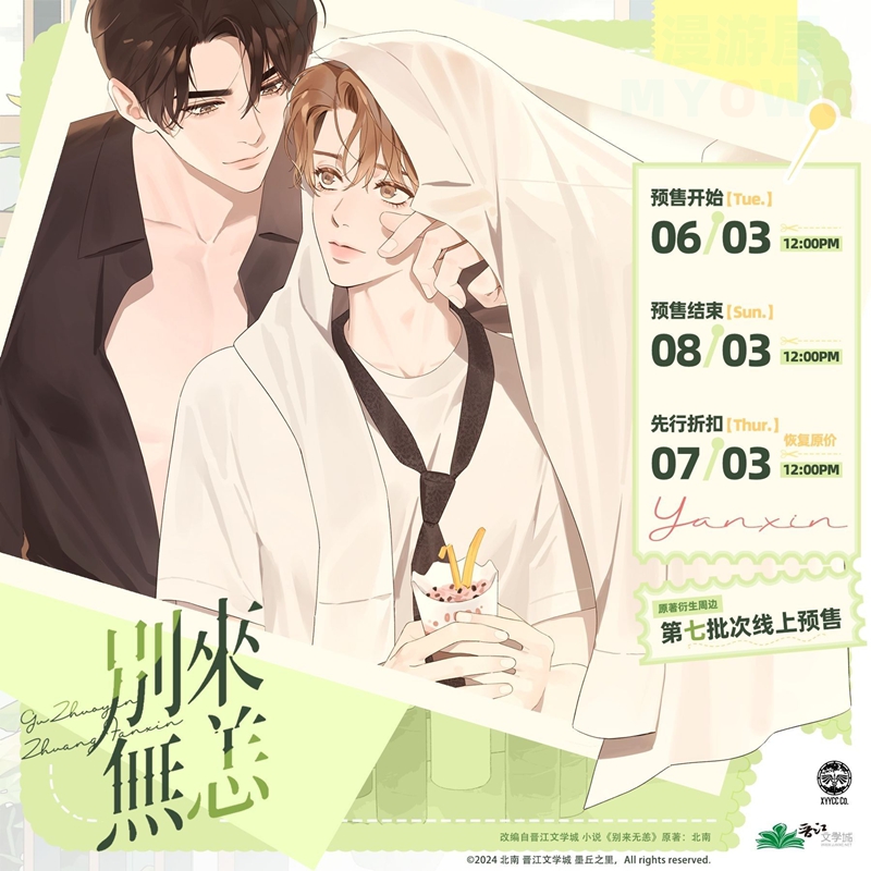 别来无恙原著衍生周边