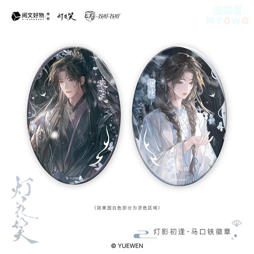 灯花笑灯影初逢徽章色纸周边