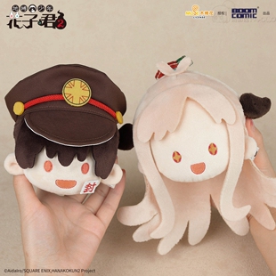 【正版】地缚少年花子君BOOMBOOM系列毛绒挂件八寻宁宁官谷暴蒙