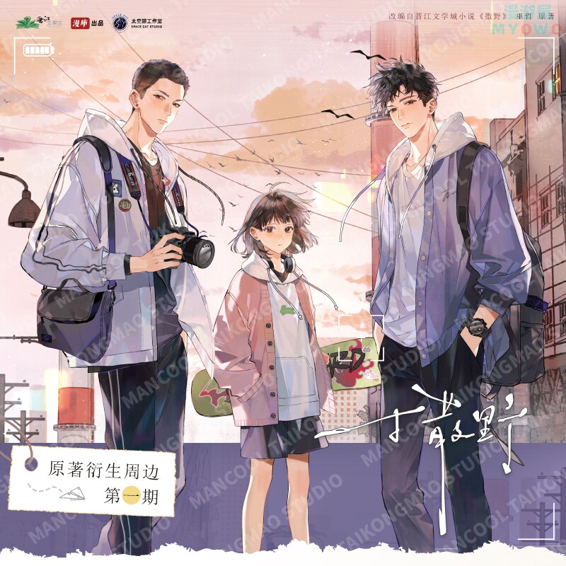 【正版】漫库正版周边 撒野 第一期 吧唧立牌打卡棒小卡 官谷mk,模玩/动漫/周边/娃圈三坑/桌游,动漫徽章/立牌,淘宝优惠券,粉丝福利购,淘宝优惠卷