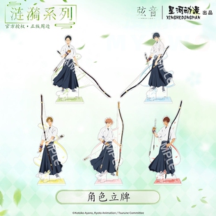 【正版】弦音风舞高中弓道部涟漪系列鸣宫凑竹早静弥款立牌摆件xh