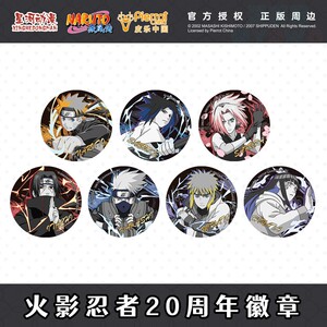 【正版】 火影忍者双闪吧唧 正版周边 20周年徽章 星河动漫