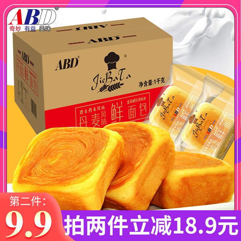 ABD丹麦鲜面包手撕面包整箱营养早餐食品糕点美食零食1000g