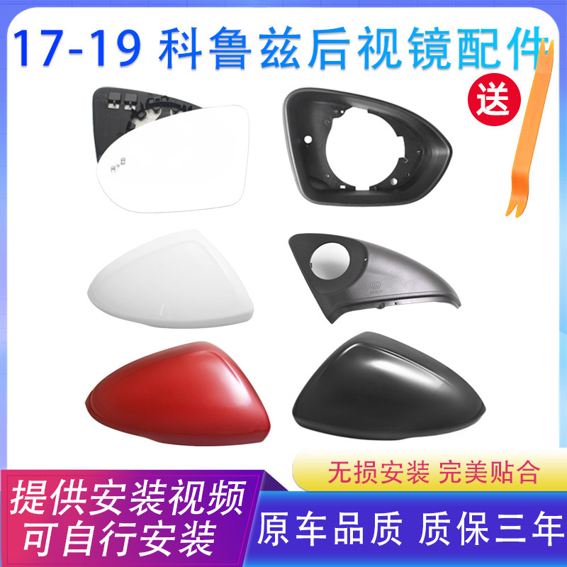 科鲁兹后视镜外壳倒车镜转向灯17 18 19款科鲁兹反光镜上盖罩后壳,汽车零部件/养护/美容/维保,倒车镜/后视镜,淘宝优惠券,粉丝福利购,淘宝优惠卷