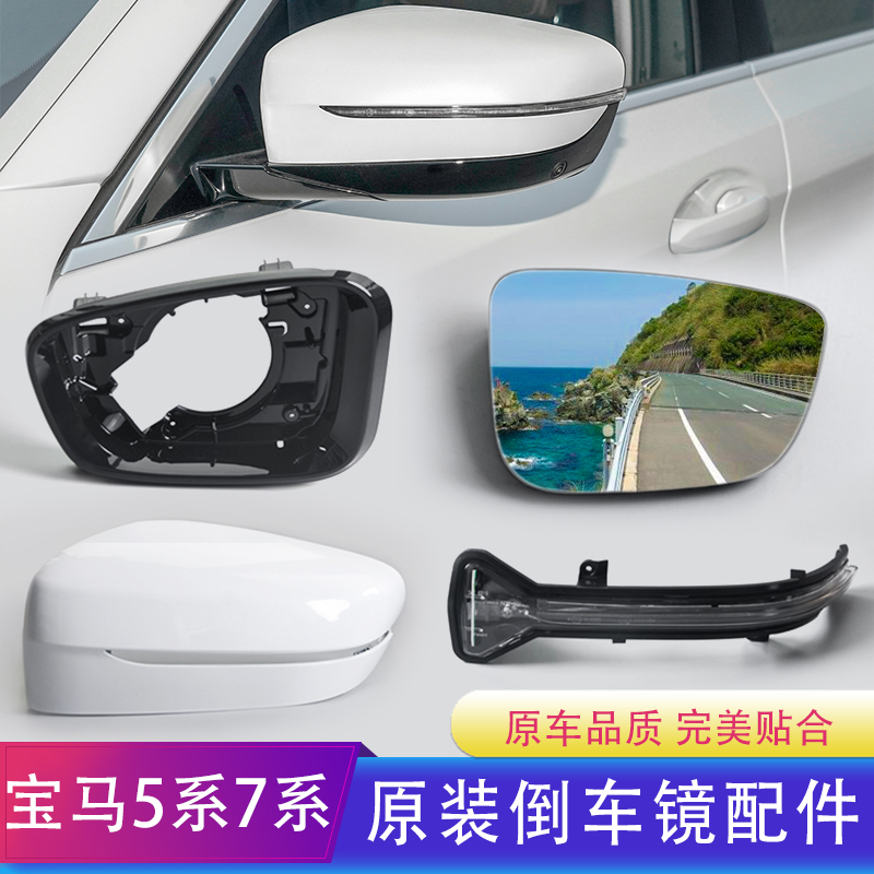 宝马5系530li倒车镜外壳7系730后视镜片镜框转向灯525liGT下底壳