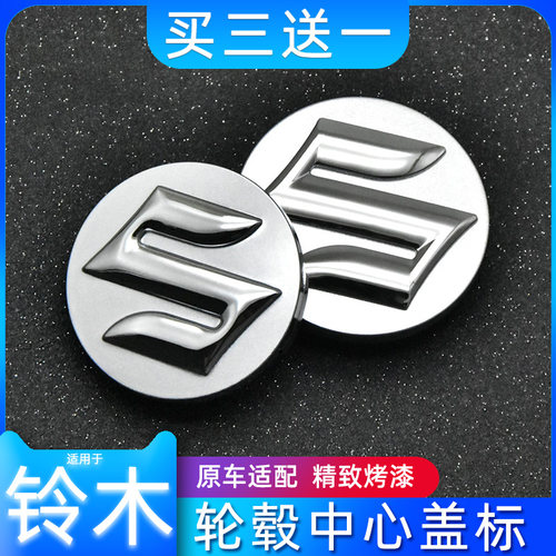 长安铃木轮毂盖标新新雨燕锐骑