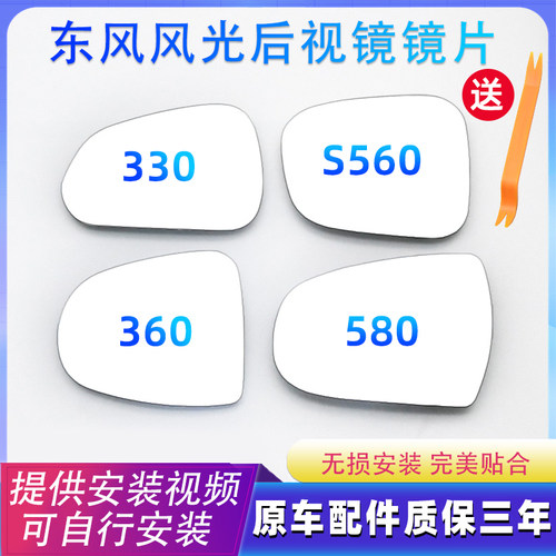 东风风光倒车镜反光镜片