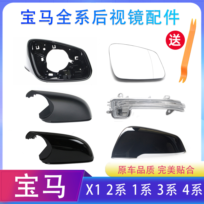 宝马1系2系3系X1后视镜外壳倒车镜转向灯镜框镜片底壳反光镜后盖