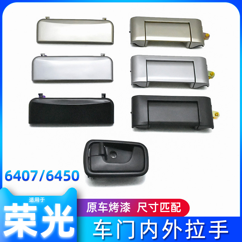 五菱荣光车门内外拉手