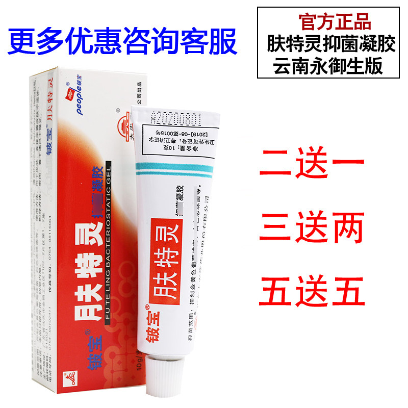 安太堂铍宝肤特灵霜15g软膏皮宝霜蚊虫叮咬蛇脂软膏草本乳膏温和