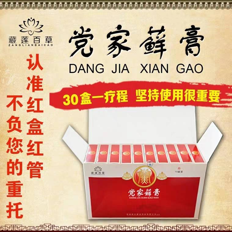 藏莲百草党家藓膏藓乳软膏源净洁清肤霜藓蛇脂抑菌凝胶舒痒荨草珍