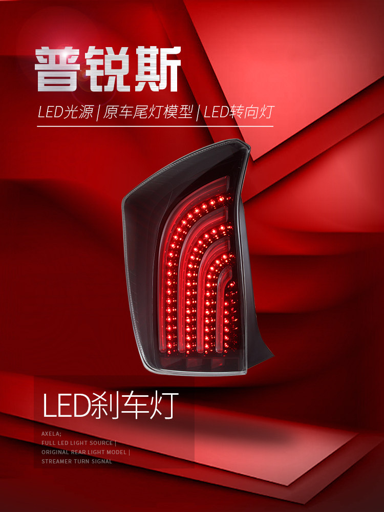 10-12 TOYOTA PRIUS 테일 라이트 어셈블리 수정에 적합 LED 운전 라이트 브레이크 라이트 방향 지시등 반전