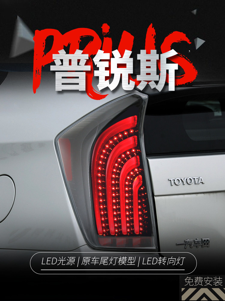 10-12 TOYOTA PRIUS 테일 라이트 어셈블리 수정에 적합 LED 운전 라이트 브레이크 라이트 방향 지시등 반전