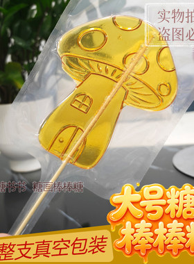 糖书书棒棒糖成品糖画批发