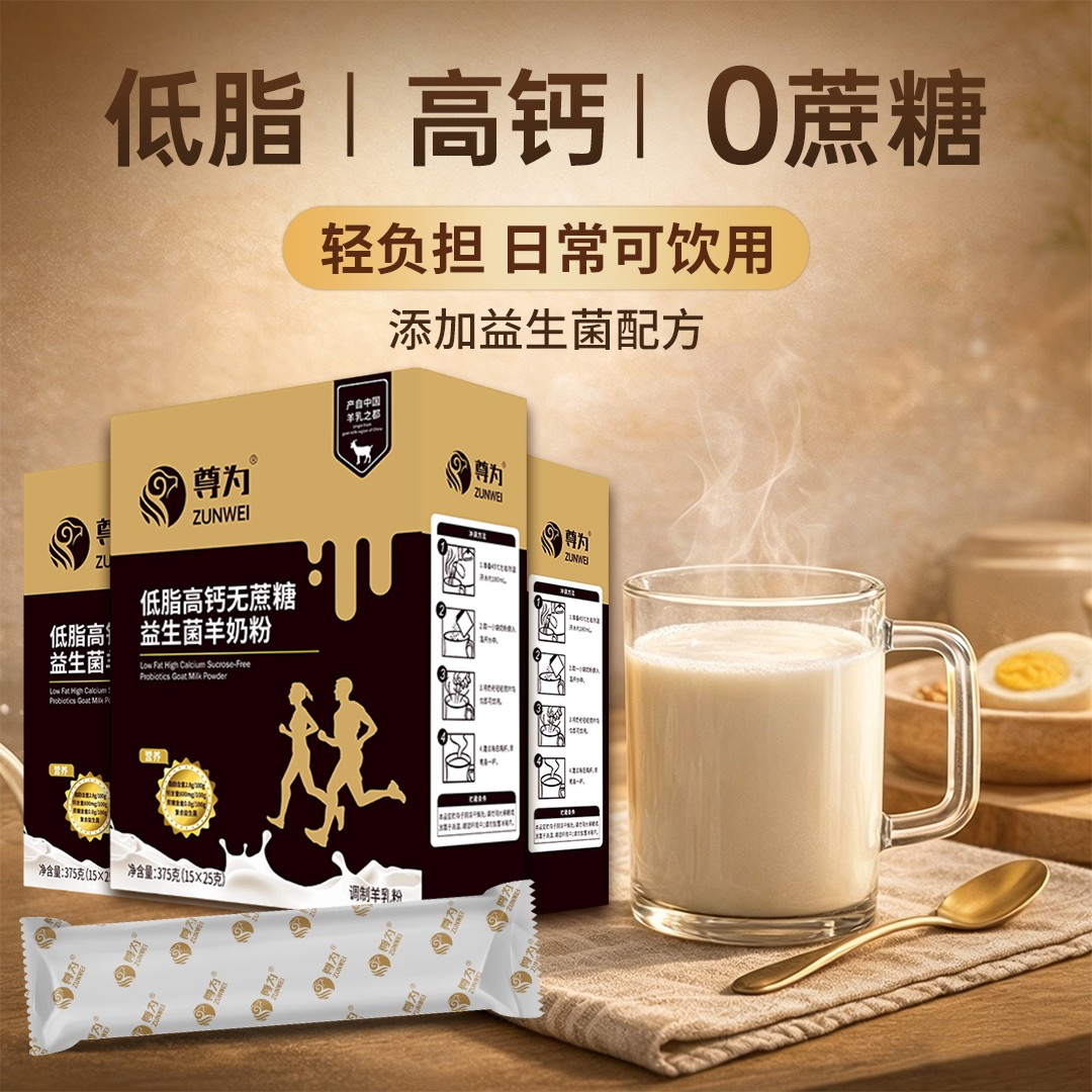尊为低脂高钙无蔗糖益生菌羊奶粉中老年成人低脂羊奶粉12盒整箱装