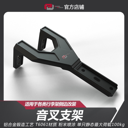 动力魔方侧帐支架音叉支架