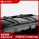方程豹钛7车顶行李架车顶平台侧帐横杆车顶行李箱架超低高度拓展