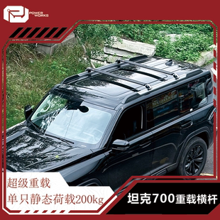 坦克700车顶行李架越野车顶横杆车顶行李箱架重载拓展车顶横杆