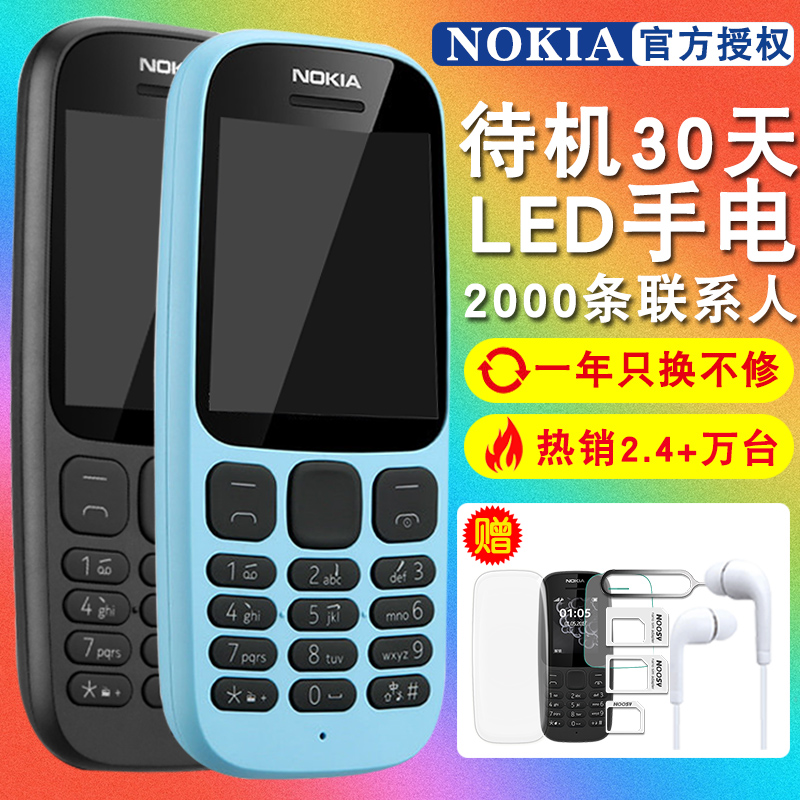 ?Nokia/ŵ»ùÑÇ ÐÂ105ÒÆ¶¯ÀÏÈË»ú³¬³¤´ý»úÀÏÄê»úÖ±°å°´¼ü¹¦ÄÜ»úÄÐÅ®¿îÕýƷѧÉú·ÇÖÇÄܱ¸ÓÃÃÔÄã¿É°®Ð¡ÊÖ»úÈ«ÐÂ