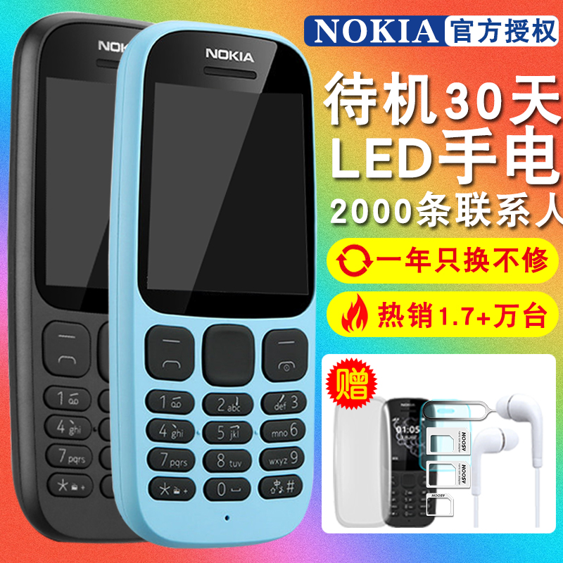 Nokia/諾基亞 新105移動老人機超長待機老年機直板學生小手機正品