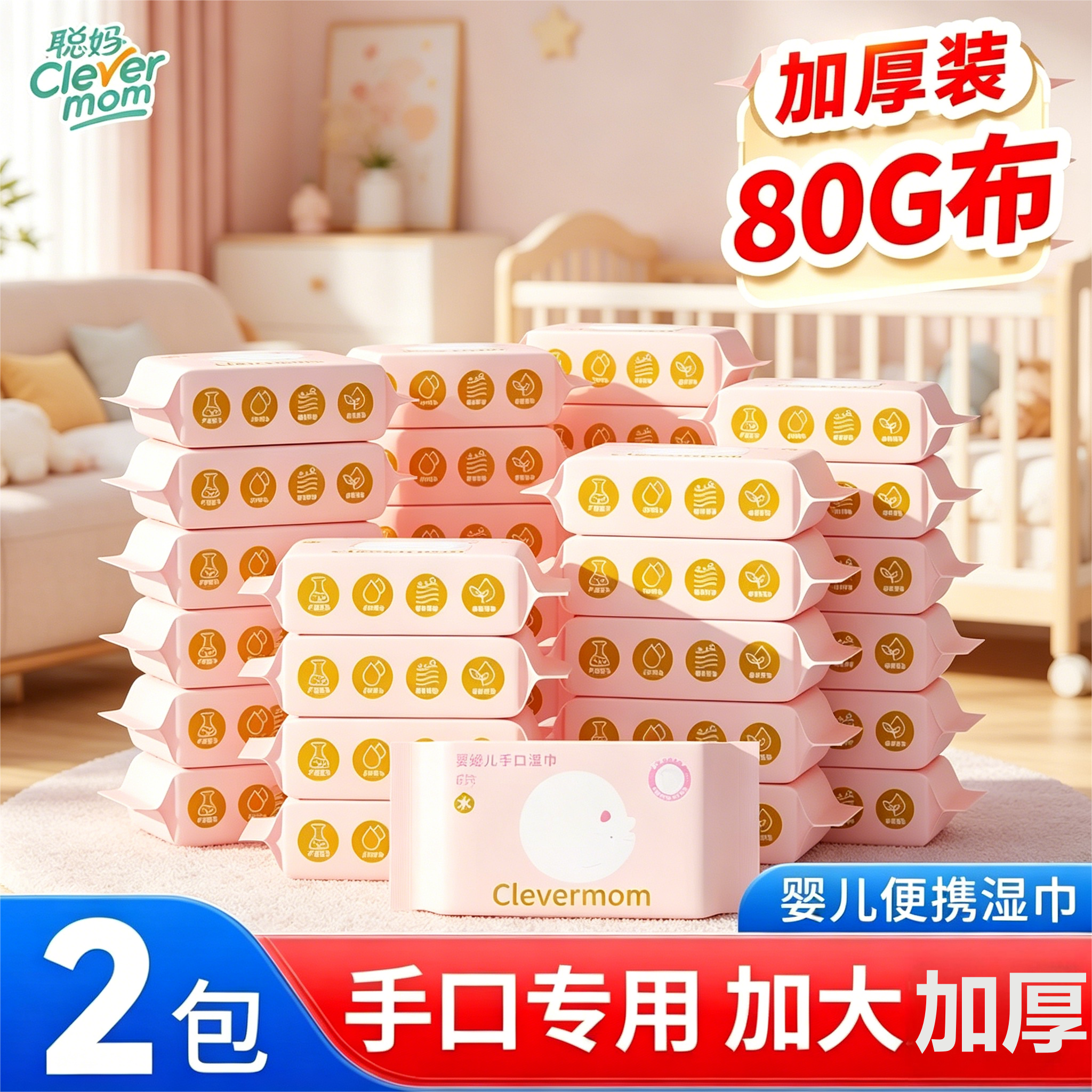 聪妈婴幼儿手口湿巾便携装小包宝宝专用湿纸巾护理再袋装护理纤维