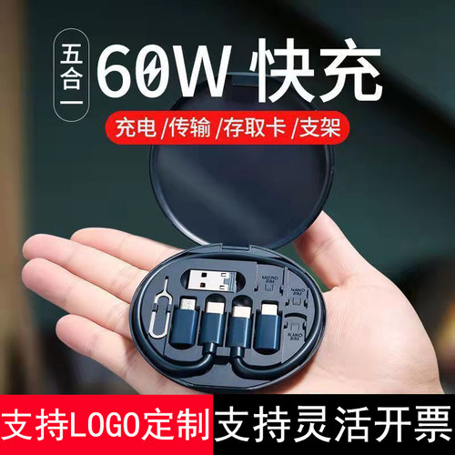礼品LOGO定制60W多功能TypeC快充数据线苹果安卓转接头收纳盒套装