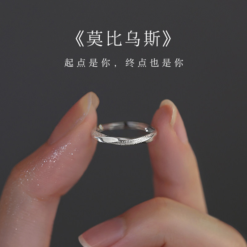 情侣对戒莫比乌斯戒指s925纯银开口可调节送女友小众520礼物